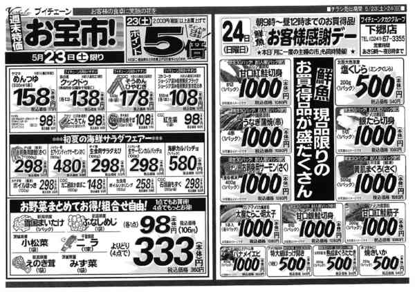 2026年5月23〜24日まで24(日)はお魚が超特価！鮮魚感謝デー-1