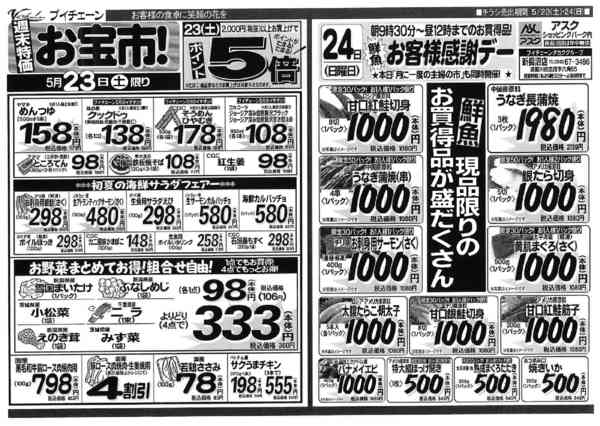 2026年5月23〜24日まで24(日)はお魚が超特価！鮮魚感謝デー-1