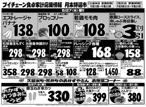 2026年5月27〜31日まで-1