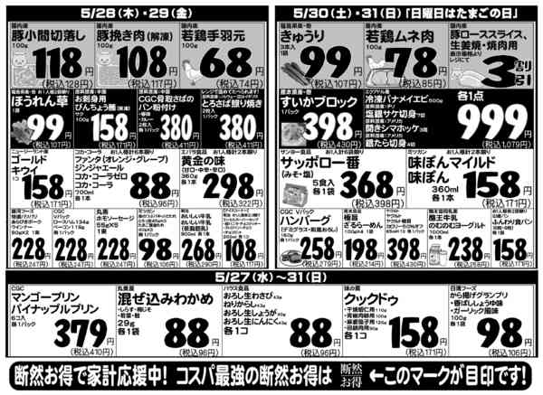 2026年5月27〜31日まで-2