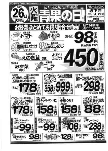 2026年5月26〜27日まで火曜青果の日！本日限りのお買得品盛り沢山-1