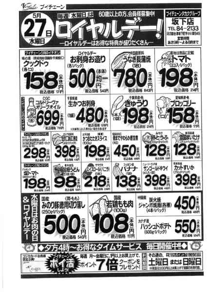 2026年5月26〜27日まで水曜日はお得なロイヤルデー！-1