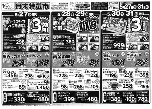 2026年5月27〜31日まで月末特選市！梅雨目前スタミナメニュー！new-1