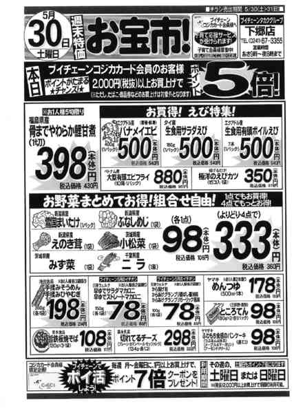 2026年5月30〜31日まで週末特価！お宝市！new-1