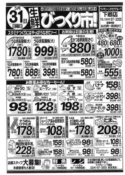2026年5月30〜31日まで生鮮びっくり市！new-1
