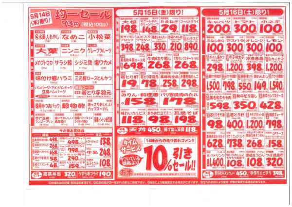2026年5月10〜16日まで-1