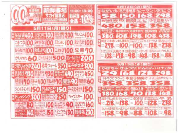 2026年5月11〜16日まで-1