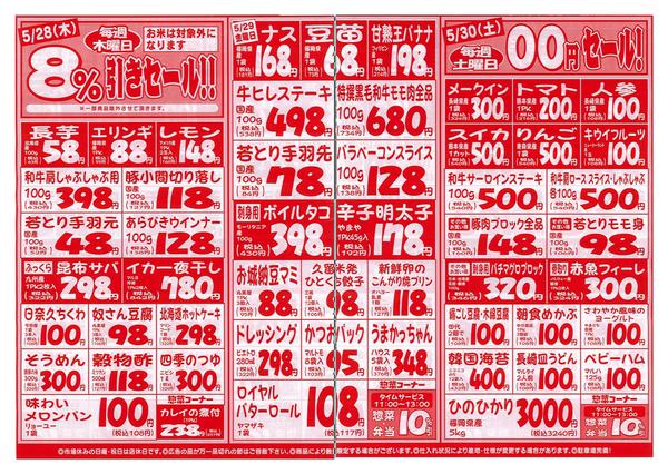 2026年5月25〜30日まで新鮮市場サカイ田隈店　お買得市-1