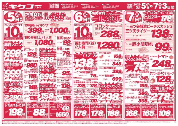 火曜・水曜・木曜／こどもの日！寿司・から揚げ特集-1