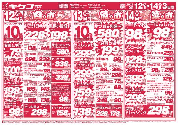 火曜・水曜・木曜／平日得得の市-1