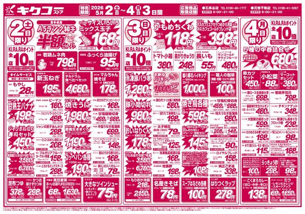 土曜・日曜・月曜／GW寿司＆焼肉パーティー特集-1