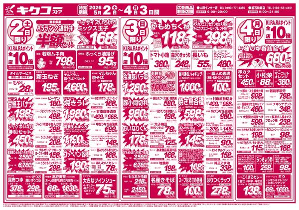 土曜・日曜・月曜／GW寿司＆焼肉パーティー特集-1