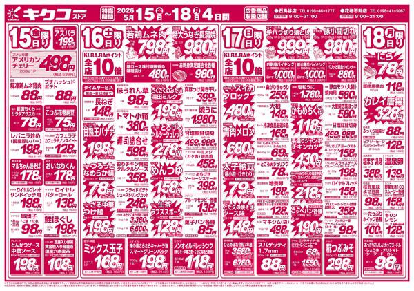 金曜・土曜・日曜・月曜／スーパー得の市new-1