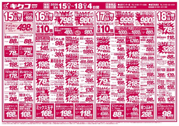 金曜・土曜・日曜・月曜／スーパー得の市-1