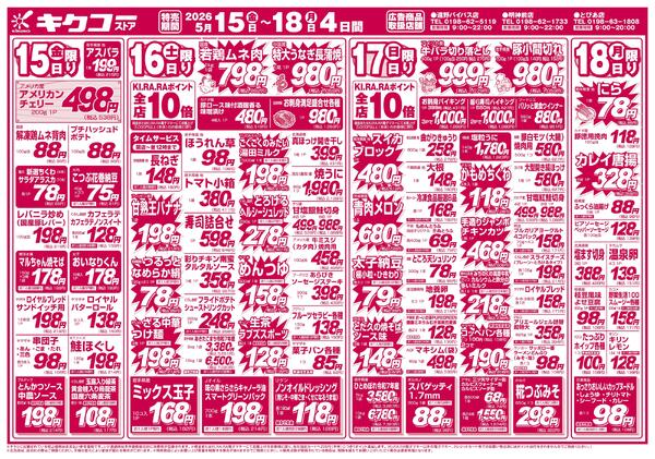金曜・土曜・日曜・月曜／スーパー得の市new-1