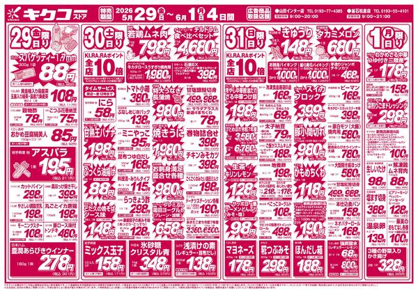 金曜・土曜・日曜・月曜／家計応援ベストプライスnew-1