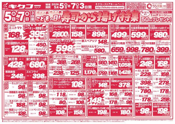 火曜・水曜・木曜／こどもの日！寿司・から揚げ特集-2