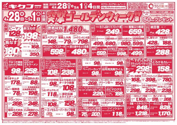 火曜・水曜・木曜・金曜／突撃ゴールデンウイーク特集-2