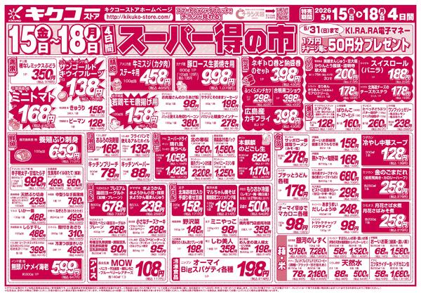 金曜・土曜・日曜・月曜／スーパー得の市new-2