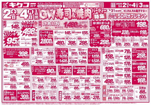 土曜・日曜・月曜／GW寿司＆焼肉パーティー特集-2