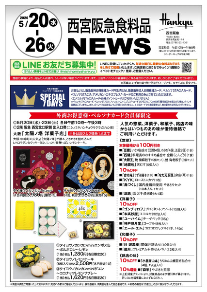 食料品ニュース5/20号5月20日（水）～26日（火）-1