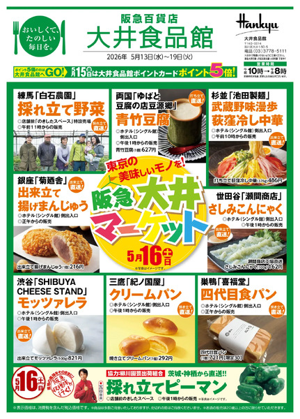 大井食品館 店頭配布チラシ5月13日（水）～19日（火）-1