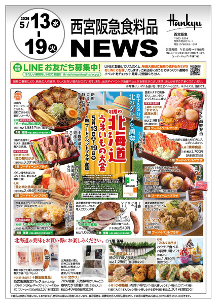 食料品ニュース5/13号5月13日（水）～19日（火）-1