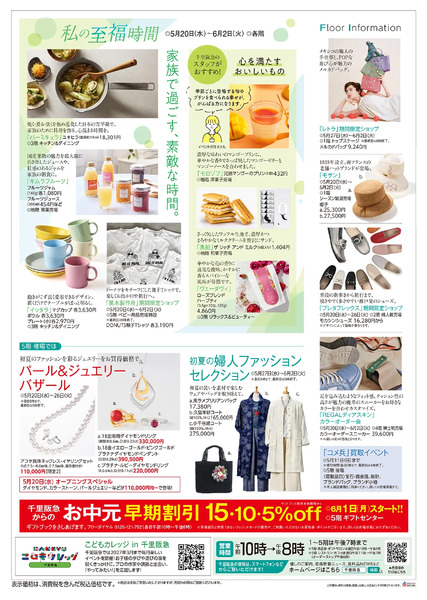 暮らし新鮮◎5月20日（水）〜6月2日（火）-2