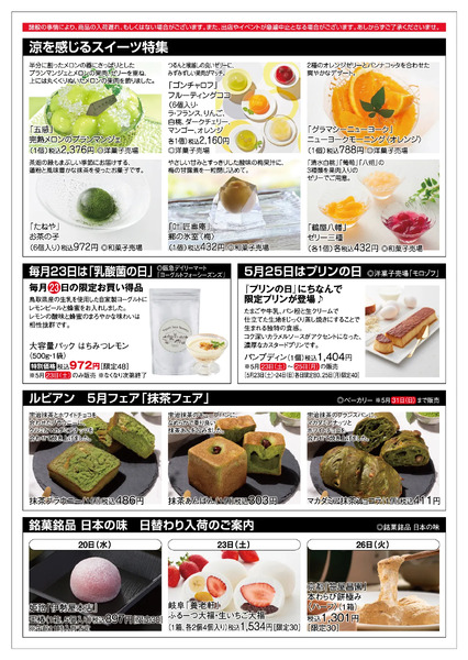 食料品ニュース5/20号5月20日（水）～26日（火）-2
