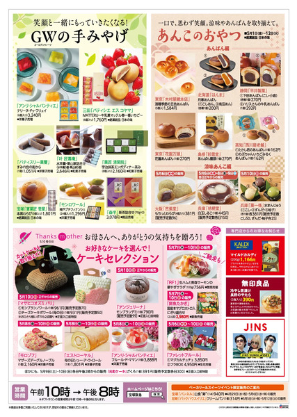 日々上質生活5月12日（火）まで-2