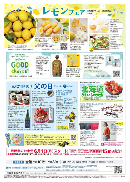 対面生活5月27日号もっと楽しく、快適に！ 夏のMUST BUY-2
