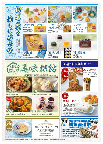 大井食品館 店頭配布チラシ5月20日（水）～26日（火）-2