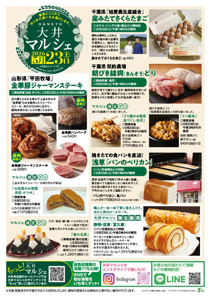 大井食品館 店頭配布チラシ（特別号）5月20日（水）～26日（火）-2