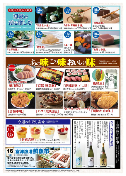 大井食品館 店頭配布チラシ5月13日（水）～19日（火）-2