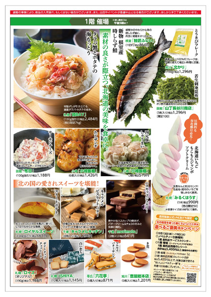 食料品ニュース5/13号5月13日（水）～19日（火）-2