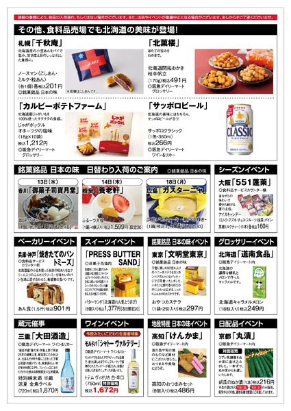 食料品ニュース5/13号5月13日（水）～19日（火）-3