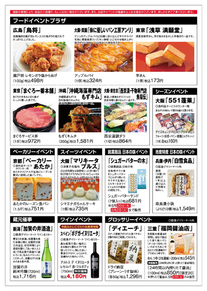 食料品ニュース5/20号5月20日（水）～26日（火）-3