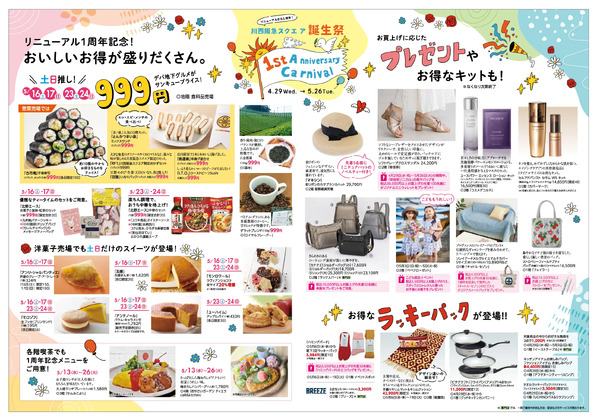 対面生活4月29日号川西阪急スクエア 誕生祭 1st Anniversary Carnival!-3