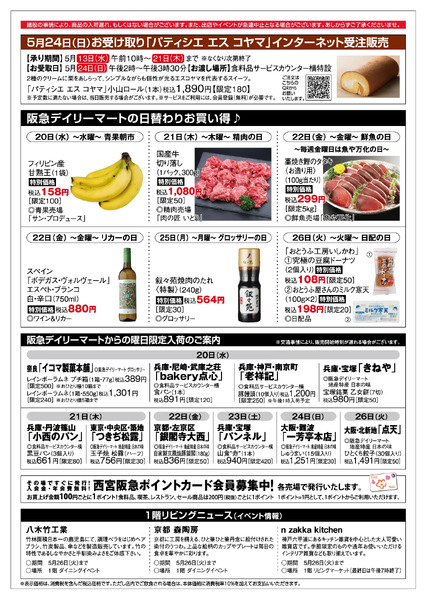 食料品ニュース5/20号5月20日（水）～26日（火）-4
