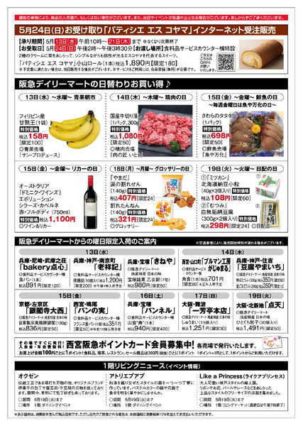 食料品ニュース5/13号5月13日（水）～19日（火）-4