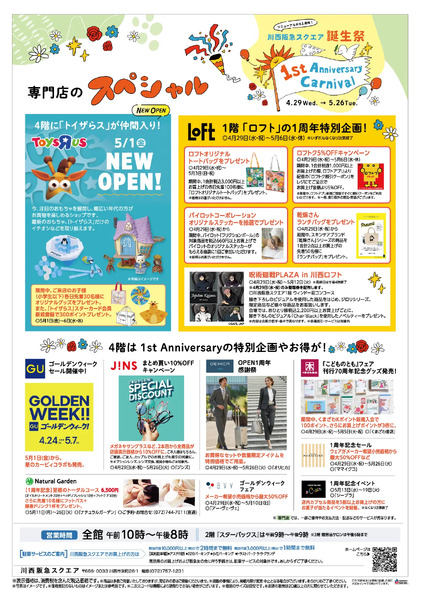 対面生活4月29日号川西阪急スクエア 誕生祭 1st Anniversary Carnival!-5