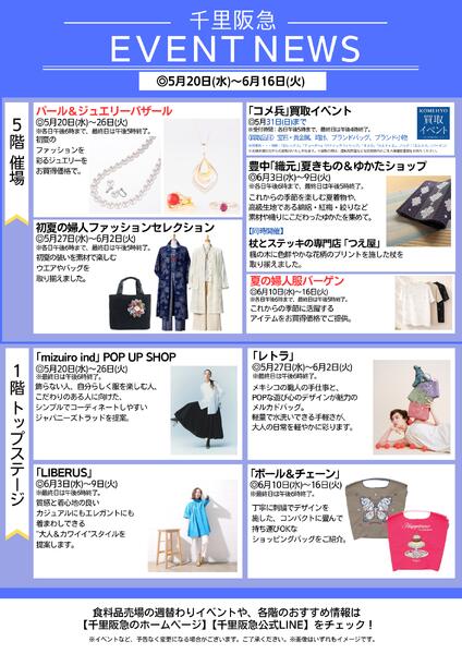 イベントインフォメーション◎5月20日（水）〜6月16日（火）-1