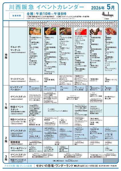 イベントカレンダー-1