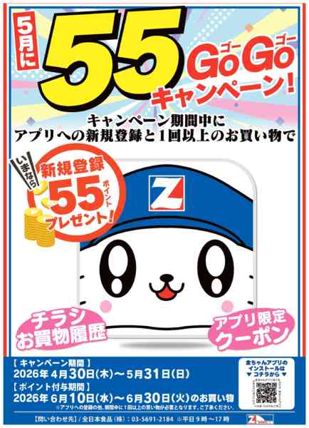 アプリ GoGoキャンペーン！04月30日更新-1