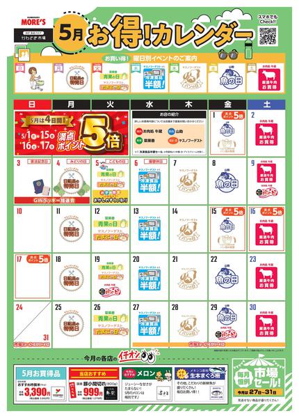 2026年4月29日〜5月31日まで5月お得カレンダー-1