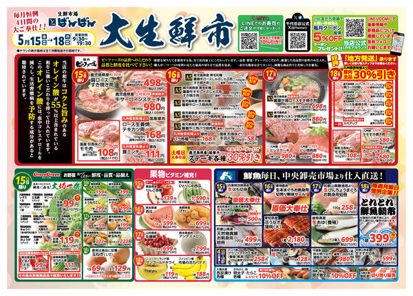 千代田店15～18日 大生鮮市のお知らせnew-1