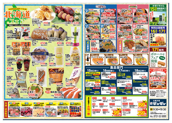 千代田店15～18日 大生鮮市のお知らせnew-2
