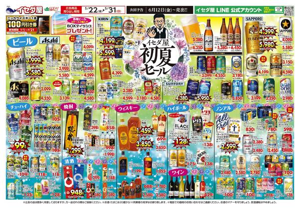 最新チラシ-1