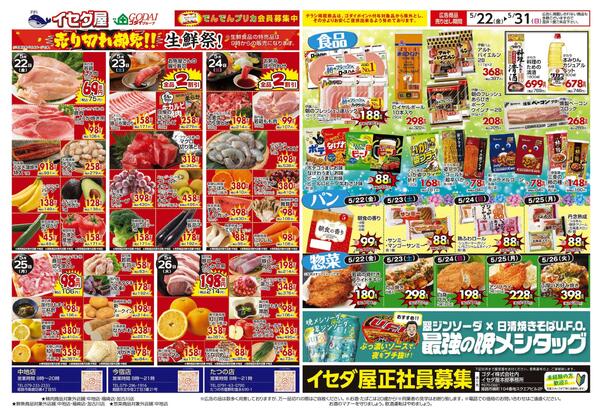 最新チラシ-2