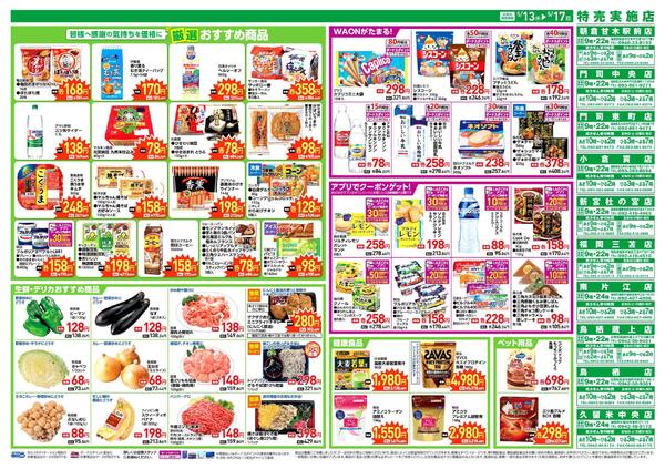 ウエルシアレギュラー　５／１３号-2